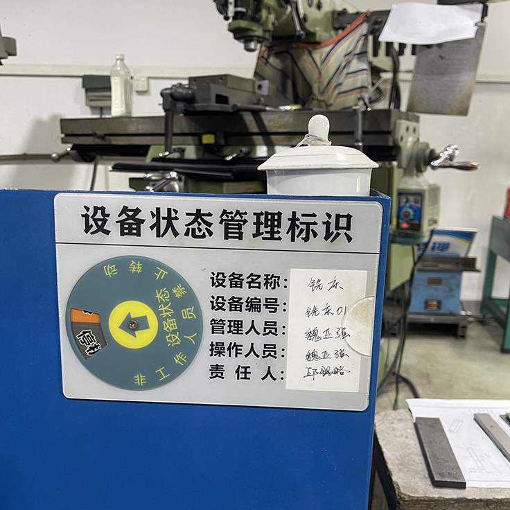 管理标识（管理標示）